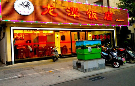 龙潭饭店(东禅路店)旅游景点图片