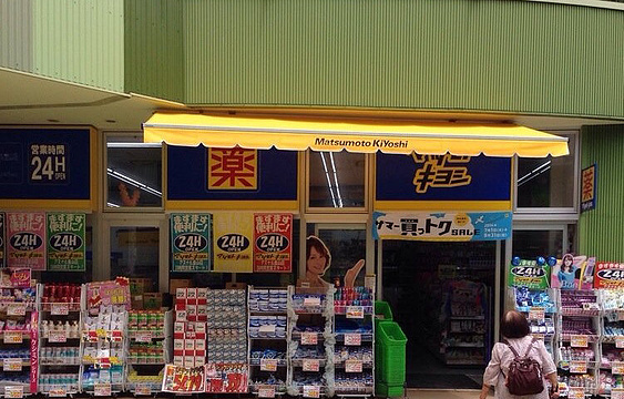 21松本清 Asunaru金山店 旅游攻略 门票 地址 问答 游记点评 名古屋旅游旅游景点推荐 去哪儿攻略 21松本清 Asunaru金山店 旅游攻略 门票 地址 问答 游记点评 名古屋旅游旅游景点推荐 去哪儿攻略