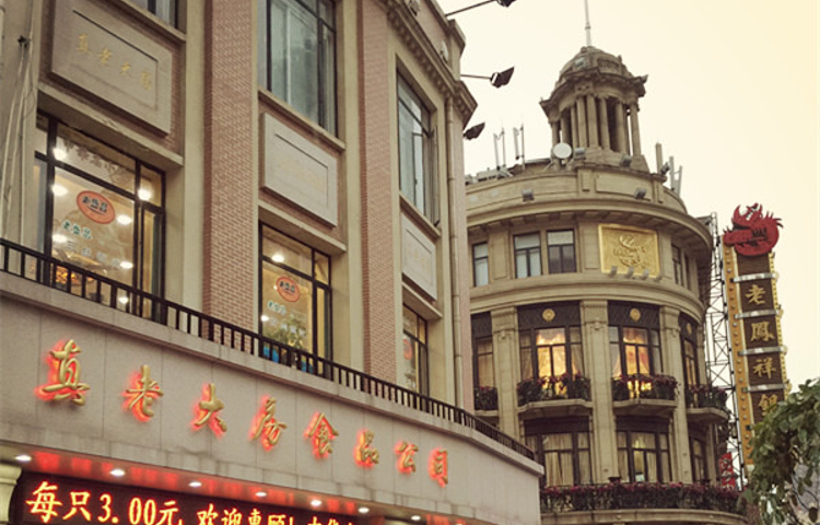 真老大房(南京东路店)