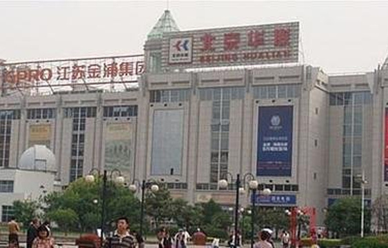 北京华联生活超市(紫金店)旅游景点图片