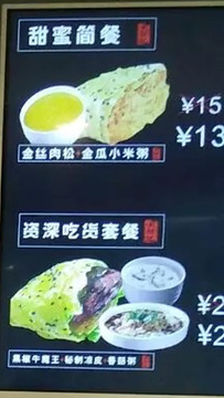 煎饼记(金瓯广场店)