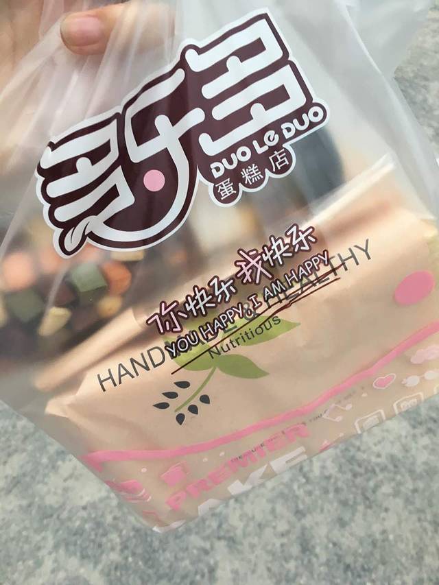 多乐多蛋糕店(锦观城店)