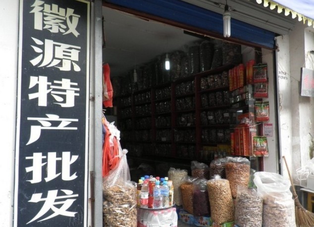 徽源特产批发