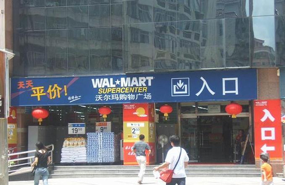 沃尔玛购物广场(江汉印象城店)旅游景点图片