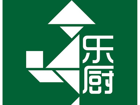 乐厨家常菜(乐园店)旅游景点图片