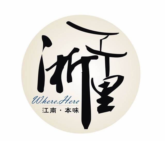 浙里·江南本味