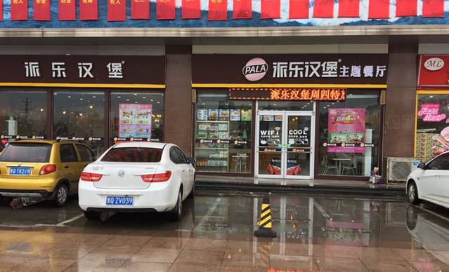 哈多客汉堡(莲花山店)