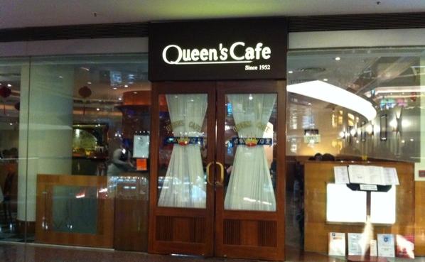 皇后饭店(九龙塘店)