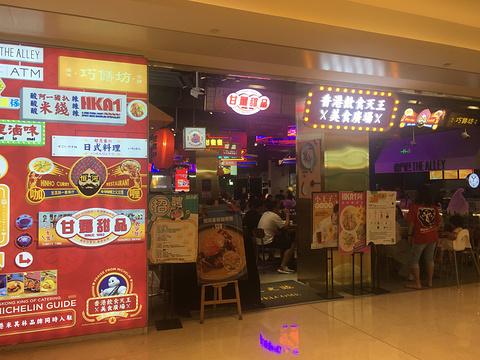香港饮食天王美食广场