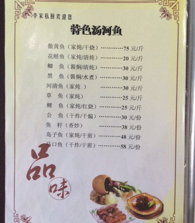 李家私厨(宝丰家园店)