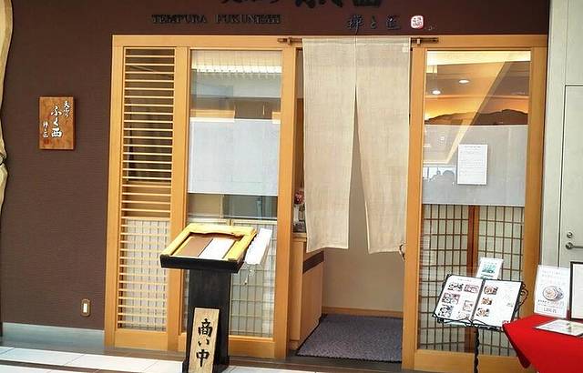 Tempura Fukunishi Zen-To-Takumi