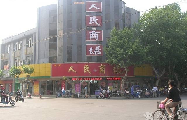 人民商场(国庆路店)