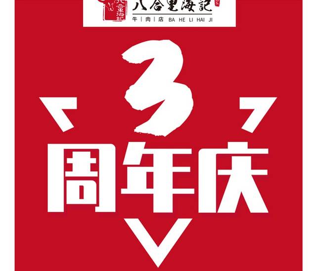 八合里牛肉火锅(SM一期店)