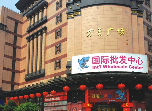 万菱广场(解放南路店)