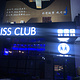 Miss Club酒吧