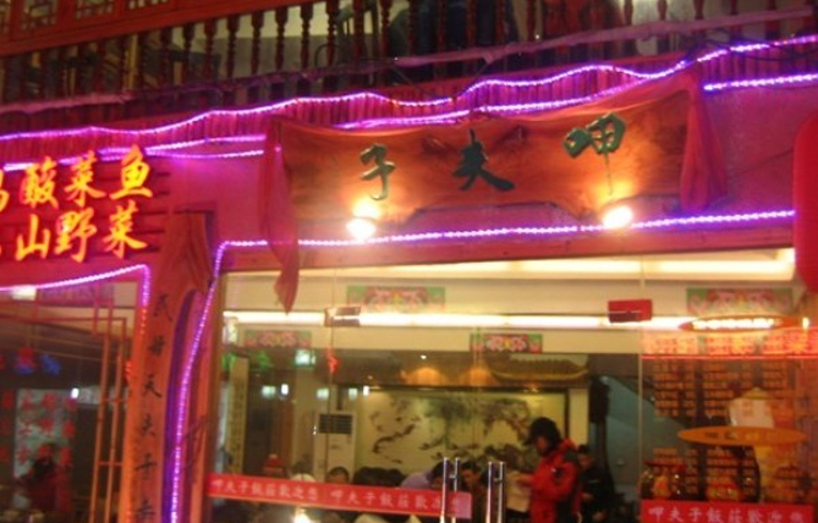 凤凰湘大厨(虹桥东路店)