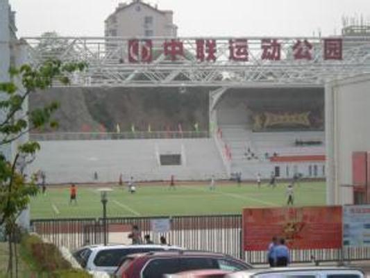 中联市北运动广场