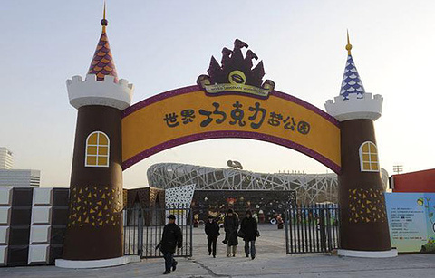 世界巧克力梦公园