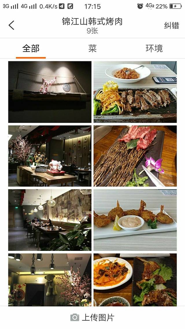 韩盛园自助煎肉火锅