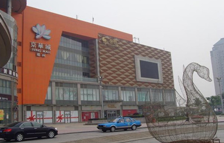 金鹰国际购物中心(京华城店)