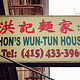 Hon's Wun Tun House