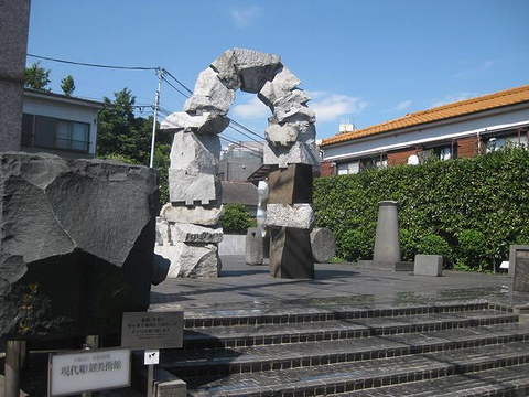 现代雕塑美术馆