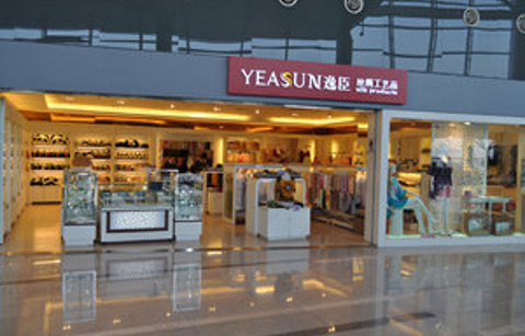 逸臣工艺丝绸品店（杭州萧山国际机场店）的图片