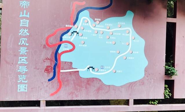 二帝山森林公园