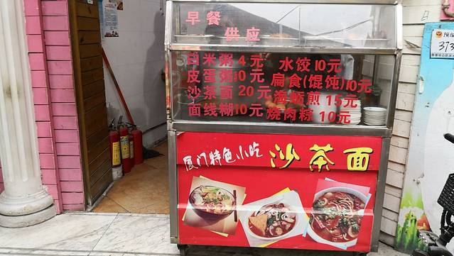 曾厝垵沙茶面(曾厝垵店)