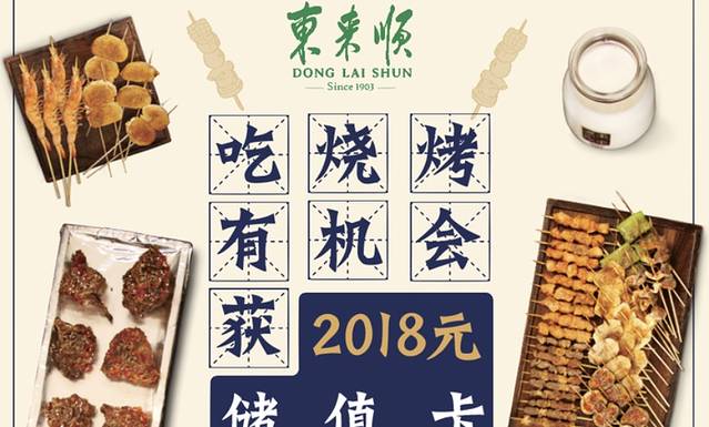 东来顺饭庄(诺德中心店)