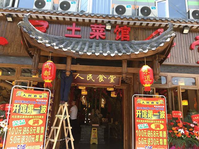 蓉香人民食堂(莲桂店)
