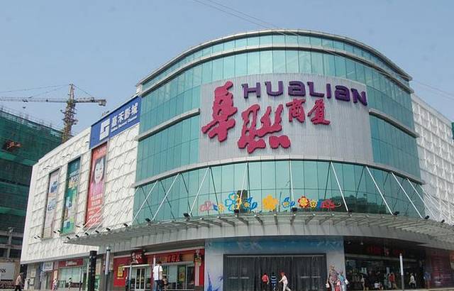 北京华联BHG Mall(同成街店)