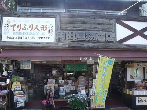 角田屋物产店（ZAIKU）旅游景点图片