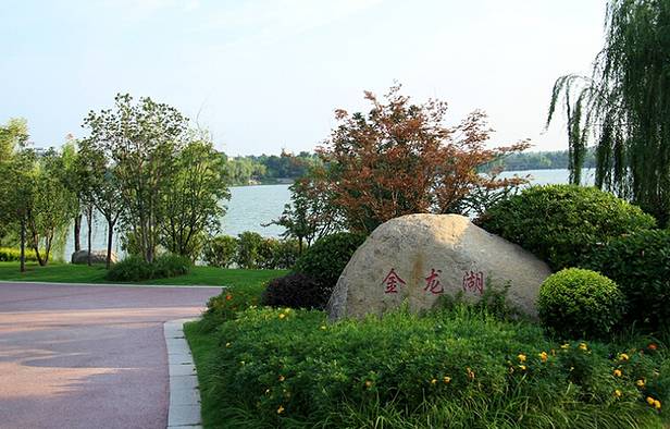 徐州金龙湖风景区