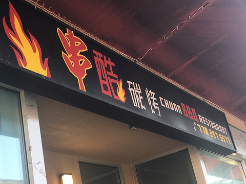 Chuan BBQ Restaurant
