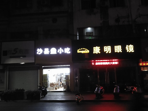 沙县小吃(西门店)旅游景点图片