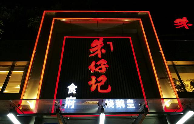 朱仔记(革新路中船汇店)