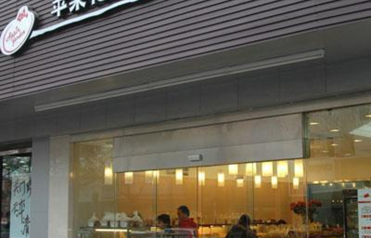 苹果花园(昌里店)