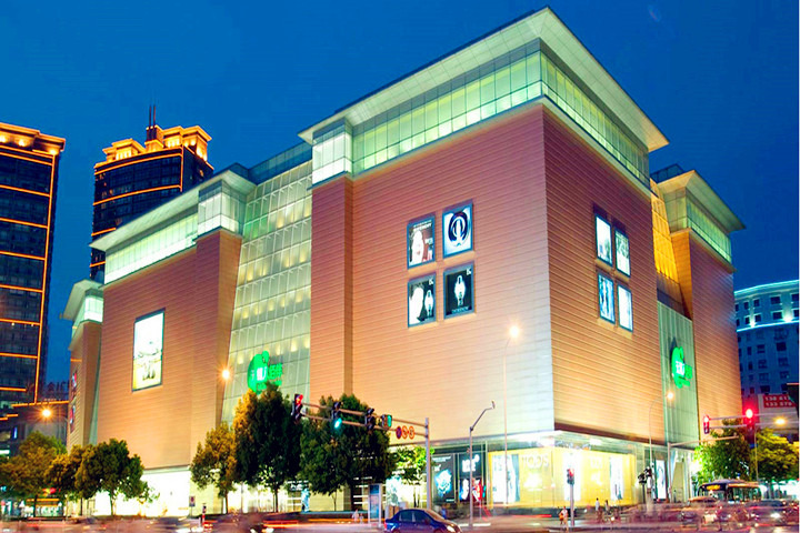 无锡八佰伴(中山路店)