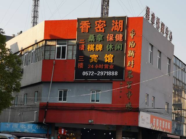 市陌新村农贸市场(市陌路小区店)