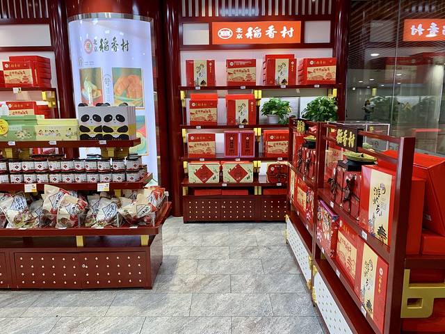 稻香村(2号航站楼店)
