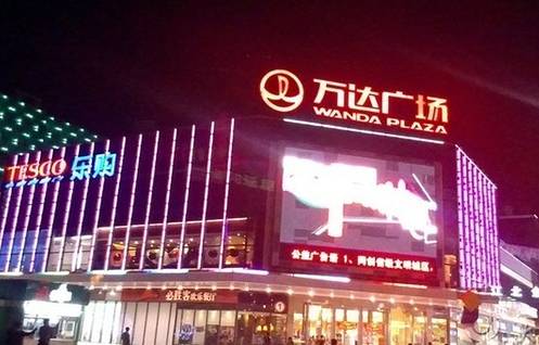 万达广场(宁波江北店)