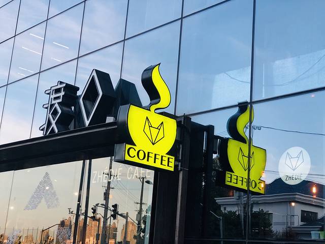 折叠咖啡(渡口空间店)