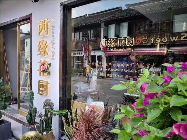 西缘花厨鲜花西餐厅