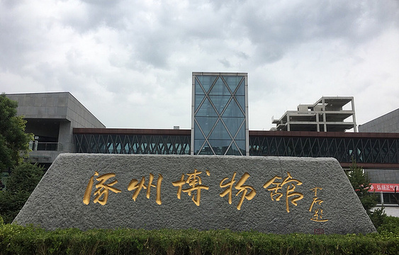 涿州市博物馆旅游景点图片