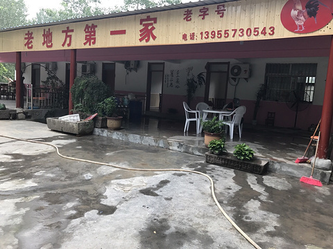 皇藏老地方饭店