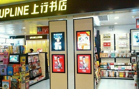 上行书店（虹桥机场T2-28至39号登机口）的图片