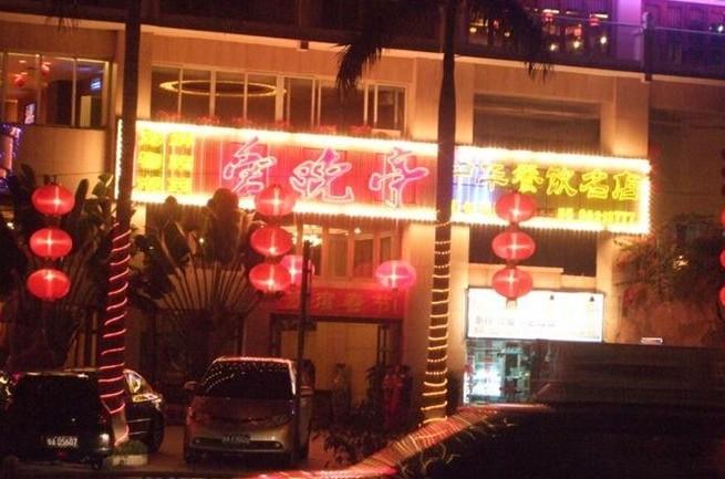 爱晚亭(大东海广场店)