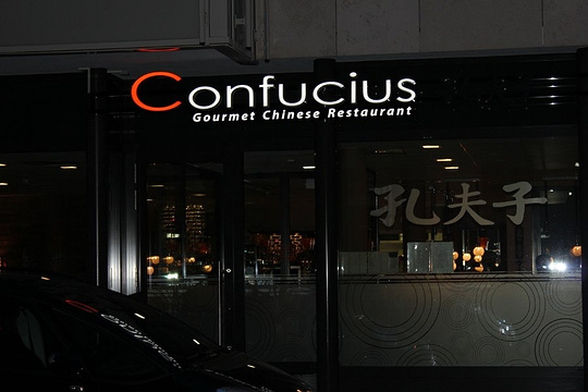Confucius Restaurant旅游景点图片