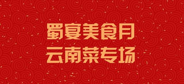 蜀宴.家宴馆(升伟晶石店)